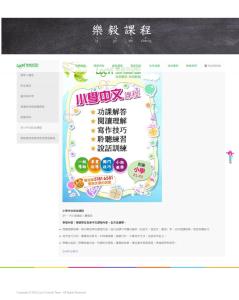 樂毅課程-初小中文綜合課程