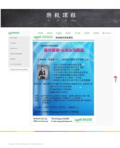 樂毅課程-樂毅普教室教師進修發展課程
