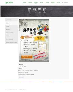 樂毅課程-國學小講堂