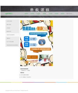 樂毅課程-普通話考級證書課程